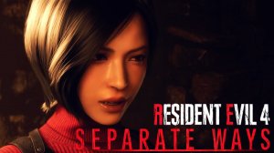 RESIDENT EVIL 4 (remake) DLC: Separate Ways ➤ Часть 2