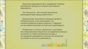 ch0502 Закон действующих масс для химического равновесия