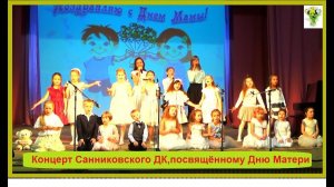 День Матери- концерт ДК 2018