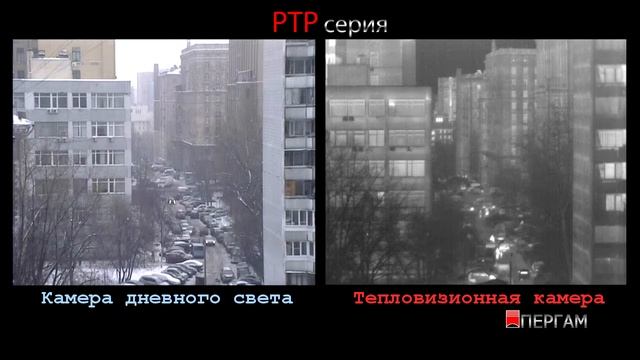 Мультисенсорная тепловизионная система наблюдения РТР-серии смотреть онлайн