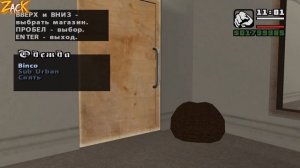 Как на самом деле переодевается Сиджей в GTA: San Andreas ?!