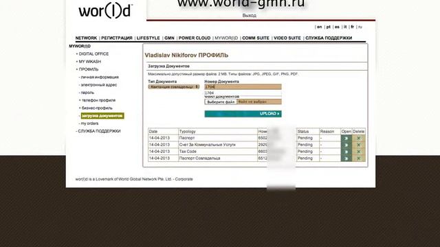 World GN Загрузка документов и прописание банковских реквизитов смотреть онлайн