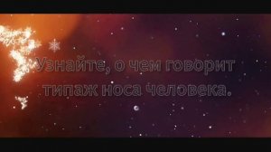 Как видеть насквозь любого человека, всего лишь присмотревшись к форме носа