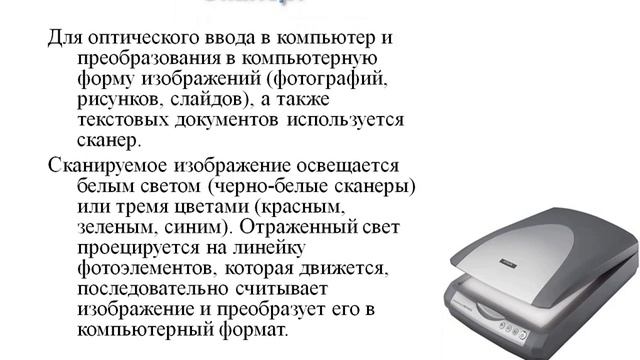 Устройство компьютера