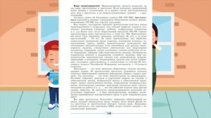 Обществознание, 9 кл., § 18 "Правонарушения и юридическая ответственность"