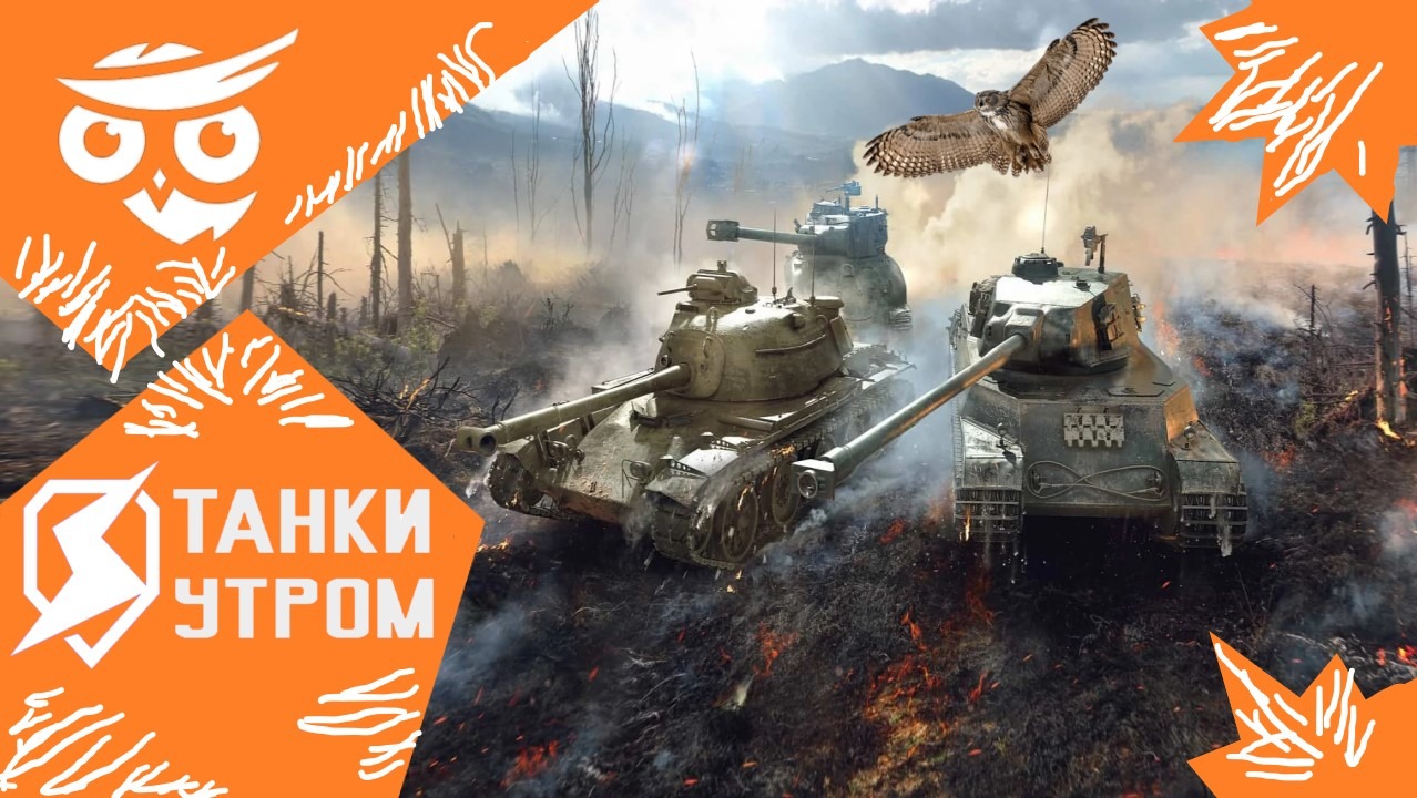 ?Tanks | WoT Blitz "Играем и взрываем пер..."❗️?????