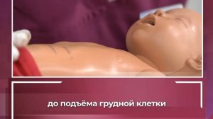 Первая помощь Остановка дыхания и кровообращения Ребенок