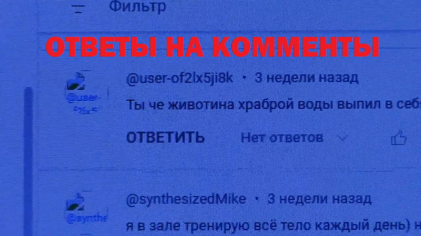 ОТВЕТЫ НА КОММЕНТЫ(1)