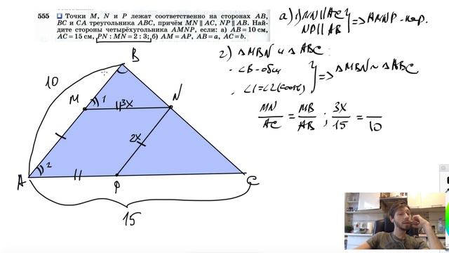 №555. Точки М, N и Р лежат соответственно на сторонах АВ, ВС и СА треугольника ABC, причем MN||AC, смотреть онлайн