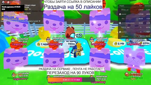 ОБНОВА DOG RESCUE ! ? ПЕТ СИМУЛЯТОР Х ! ?PET SIMULATOR X ! РАЗДАЧА НОВЫХ МИФИКОВ И ЛЕГ ХК ! ?