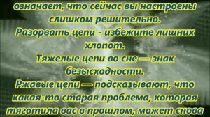 К чему снится цепь