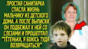 Простая санитарка, спасая жизнь мальчику, даже не подозревала какую страшную правду он ей расскажет.