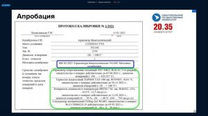 Термометры биметаллические NG100. Методика калибровки. Калибровка 2020