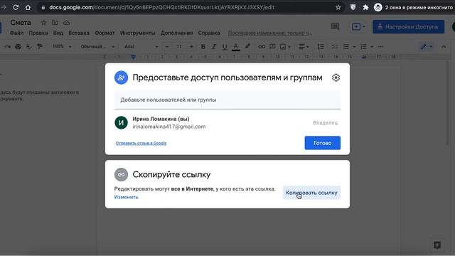 Как совместно редактировать google docs
