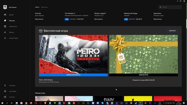 Новая раздача игр Epic Games до 23 декабря 2020 года смотреть онлайн