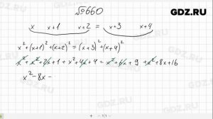 № 660- Алгебра 8 класс Макарычев