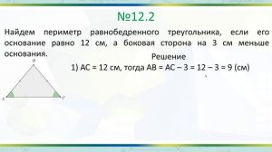 Виды треугольников (7 класс. Геометрия)