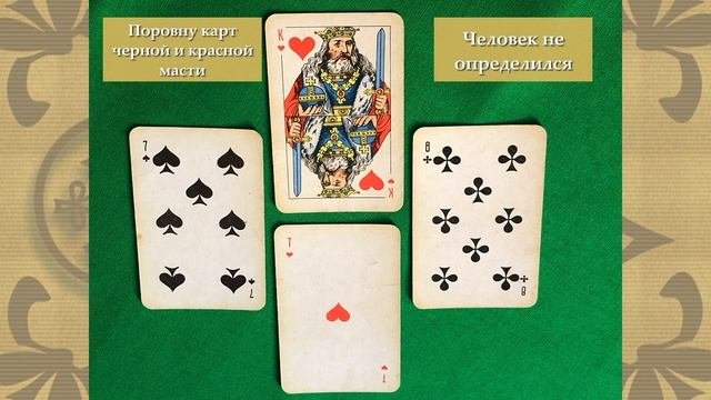 Магия гадания часть 1- Любит или нет?