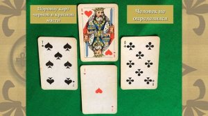 Магия гадания часть 1- Любит или нет?