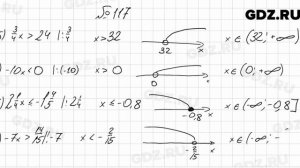 № 117 - Алгебра 9 класс Мерзляк