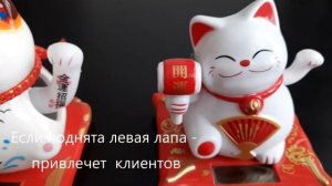 Манэки-нэко - японский кот, приносящий удачу