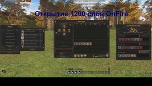 Lineage 2 Main. Горячая охота. Открытие Открытие 1200 слов.