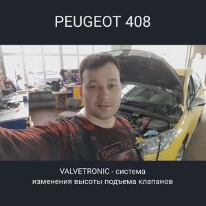 Peugeot 408 - диагностика Valvetronic EP6 токовыми клещами