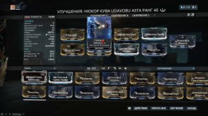 НЮКОР КУВА билд 2020, УБОЙНЫЙ билд без МР Warframe