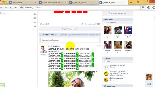 Как БЫСТРО и БЕСПЛАТНО набрать друзей в Контакте? 100 друзей за час! смотреть онлайн