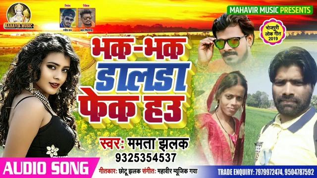 Mamta jhalak ke git supar dupar hit raua log suni 9325354537 смотреть онлайн