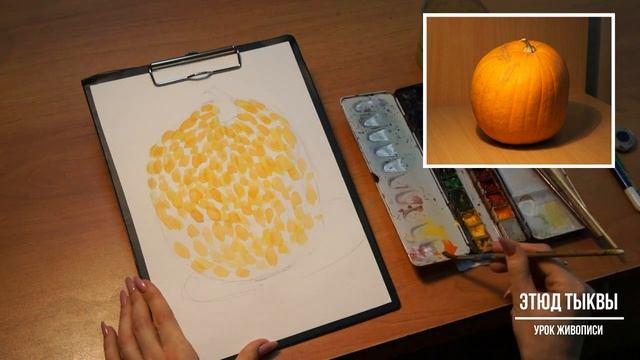 Урок живописи, тема: "Этюд тыквы". смотреть онлайн