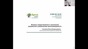 Вопросы представления и заполнения документов с реквизитами прослеживаемости.