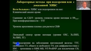 ЛЕКЦИЯ.ИБС 2020. ДИАГНОСТИКА, Диф.диагностика. Классификация ЧАСТЬ 1