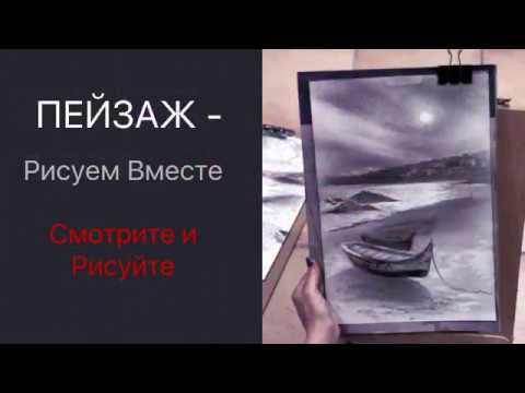 Как нарисовать пейзаж в технике сухая кисть. Часть 3. Графика рисунок пейзаж маслом