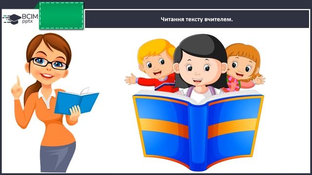 Діагностувальна робота №1. Аудіювання. Анна Зайцева "Рятівниця".4 клас, літературне читання