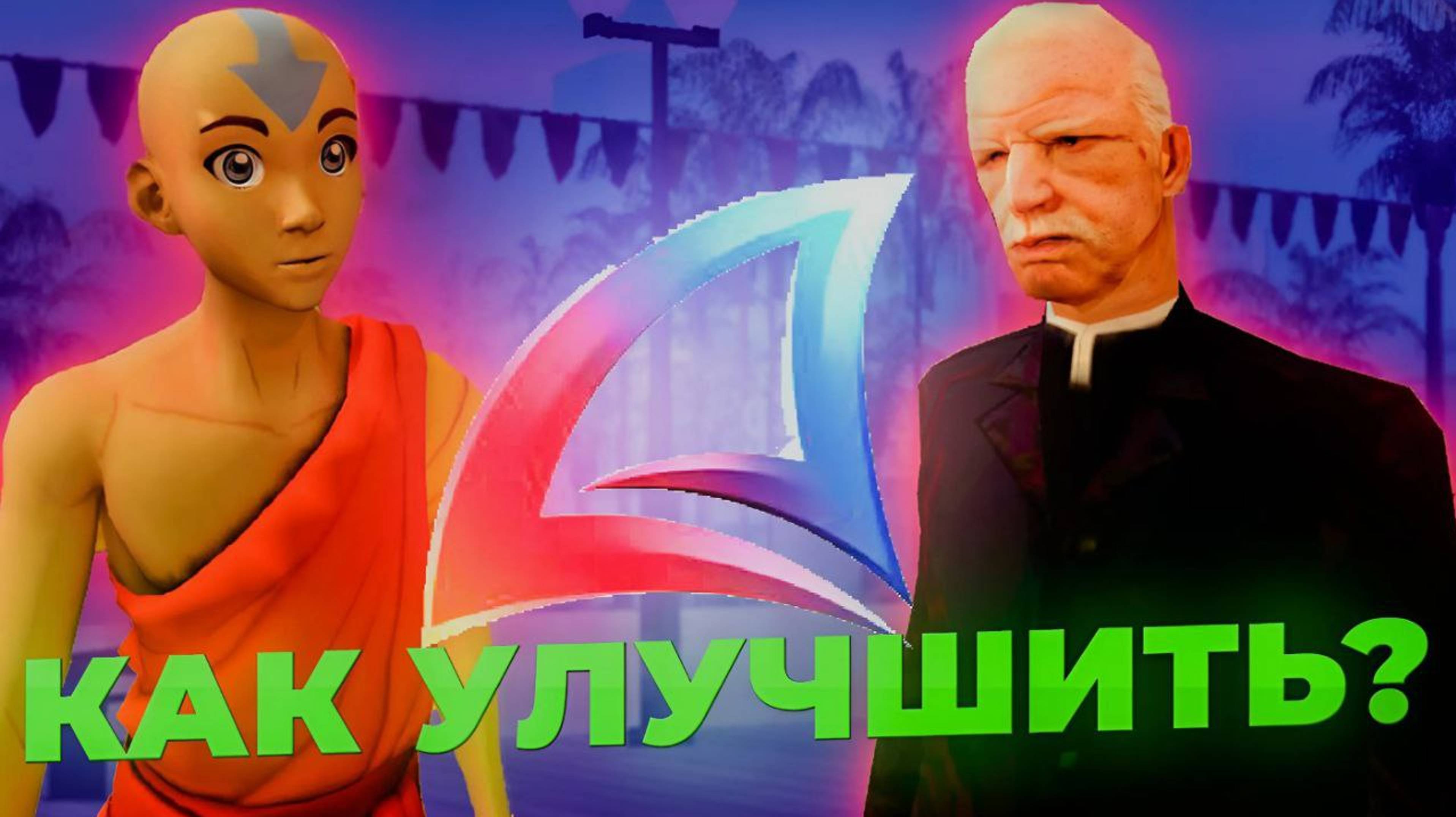 КАК УЛУЧШИТЬ АРИЗОНУ В GTA SAMP?