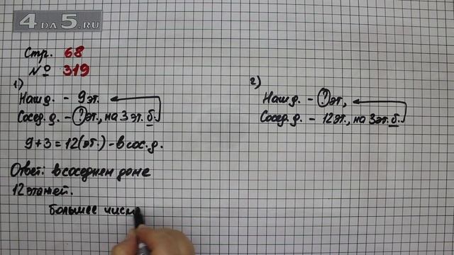 Страница 68 Задание 319 – Математика 4 класс Моро – Учебник Часть 1 смотреть онлайн