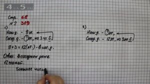 Страница 68 Задание 319 – Математика 4 класс Моро – Учебник Часть 1