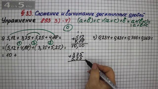 Упражнение № 893 (Вариант 3-4) – Математика 5 класс – Мерзляк А.Г., Полонский В.Б., Якир М.С. смотреть онлайн