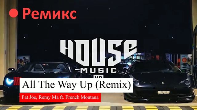 ЭТИ РЕМИКСЫ ЛУЧШЕ ОРИГИНАЛА😈||| МУЗЫКА В МАШИНУ 🔥  Новинки Музыки в Машину