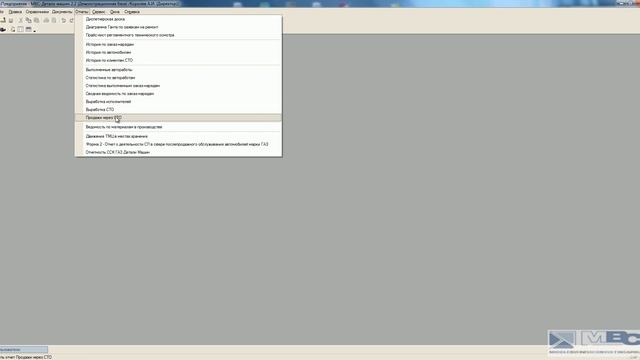 Обзор подсистемы Автосервис конфигурации "МВС: Детали машин" - Часть 4/4 смотреть онлайн