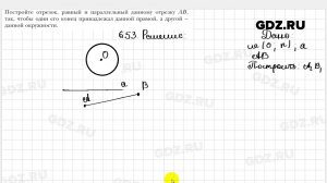 № 653 - Геометрия 9 класс Мерзляк