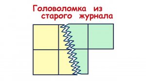 Задача из старого журнала