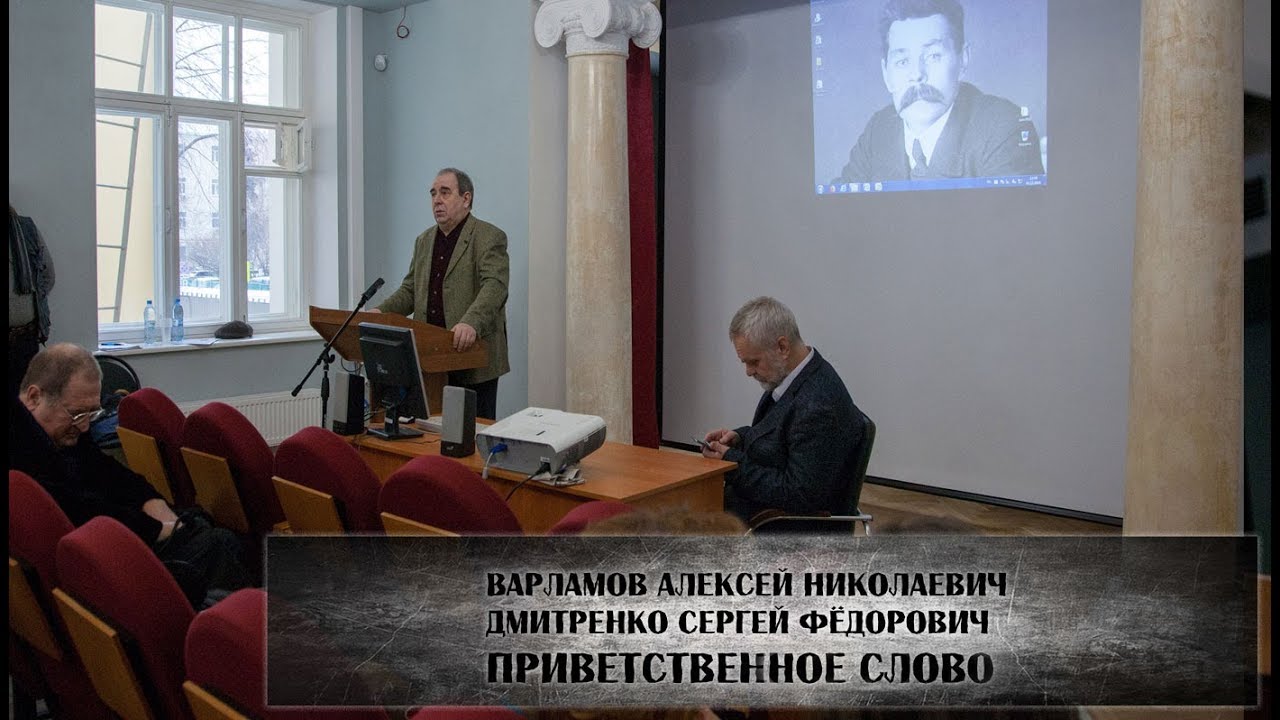 Приветственное слово (Варламов А.Н., Дмитренко С.Ф.)