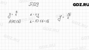 № 329 - Алгебра 8 класс Мерзляк