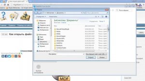 Файл mdf чем открыть?