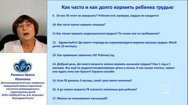 «50 вопросов о грудном вскармливании и как к нему подготовиться» смотреть онлайн