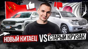 Toyota Land Cruiser 2010 VS новый китаец: ЧТО ВЫБРАТЬ?