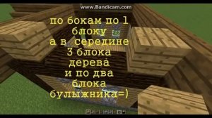 Как сделать маленький и красивый дом из дерева в minecraft