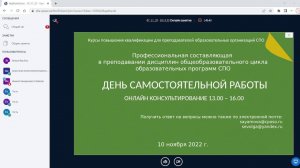 Профессиональная составляющая в преподавании дисциплин общеобразовательного цикла (4 день)